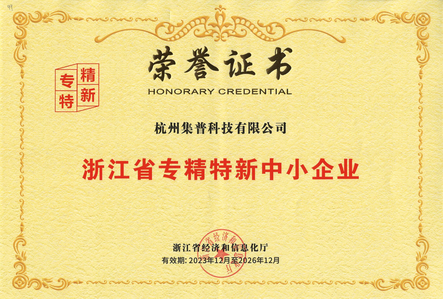 JEBOOL Awarded "Zhejiang Specialized & Innovative Enterprise"